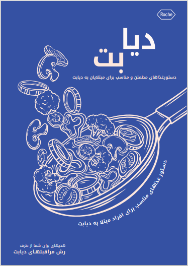 ديا بت