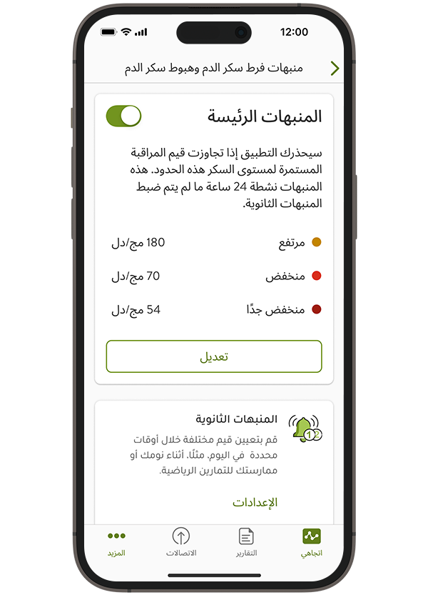 لقطة شاشة لصفحة منبهات الجلوكوز في تطبيق معارف جلوكوز mySugr، توضح أنواع المنبهات التي يمكنك تفعيلها.