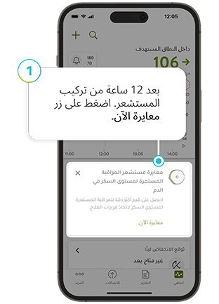لقطة شاشة لزر «Calibrate Now» في تطبيق معارف جلوكوز mySugr.