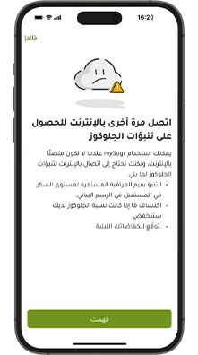 يحب إعادة الاتصال بالإنترنت لتوقع الجلوكوز لديك