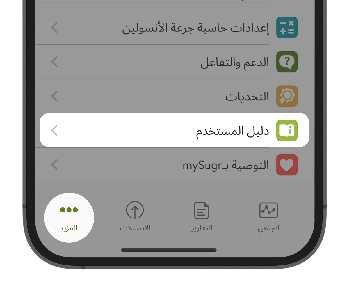 لقطة شاشة لقسم المساعدة في تطبيق mySugr مع تمييز دليل المستخدم.