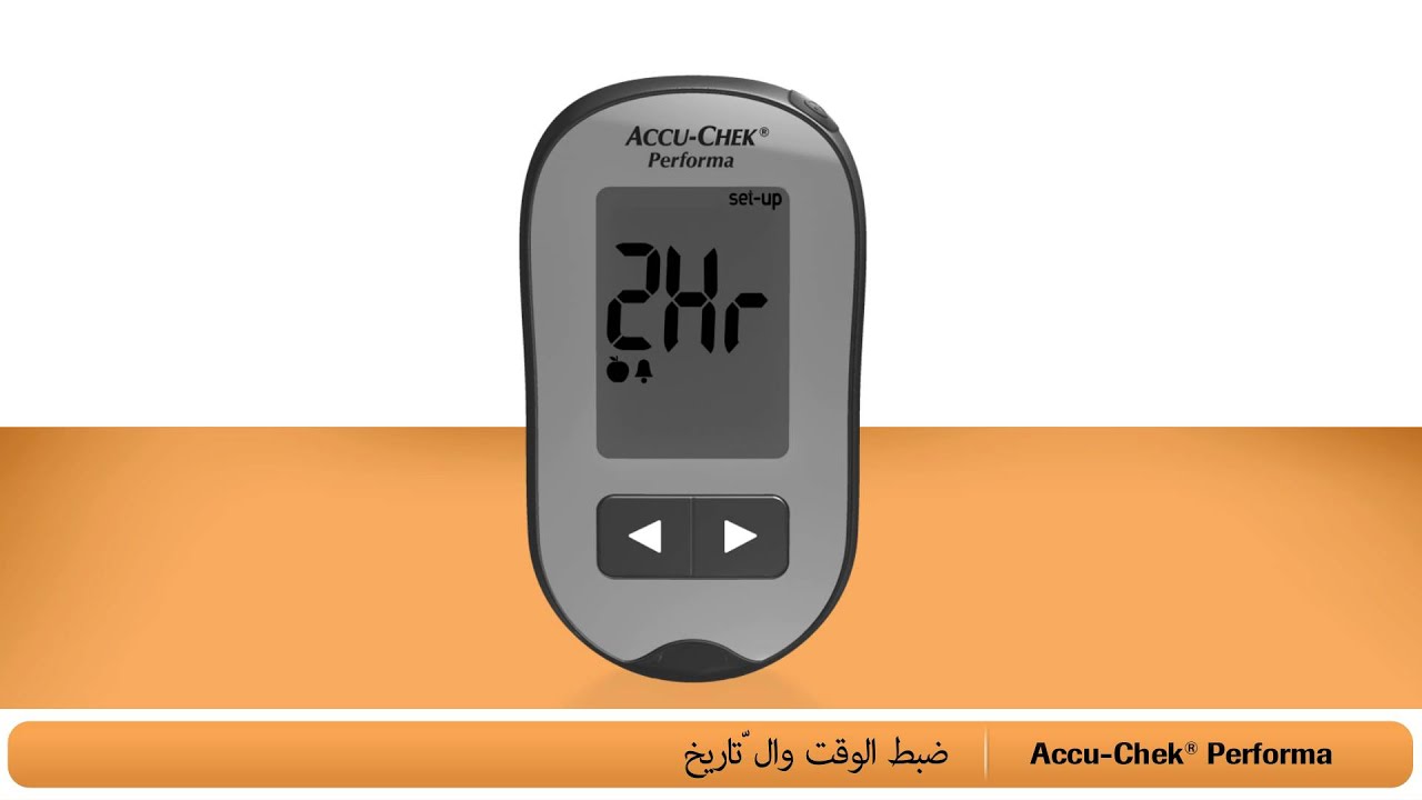 كيفية ضبط الوقت والتاريخ في جهاز الأكيوتشيك بيرفورما الجديد لقياس مستوى سكر الدم