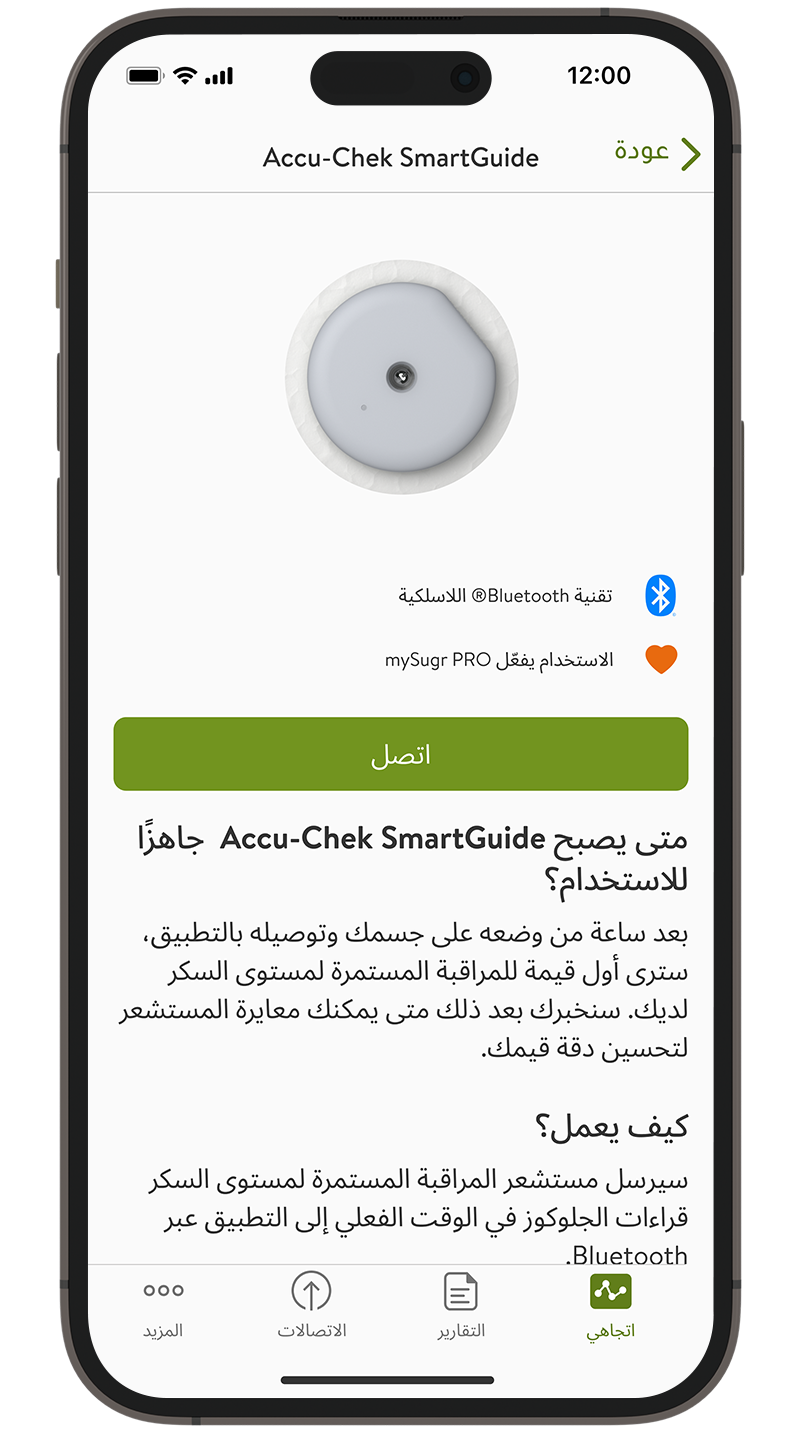 لقطة شاشة لشاشة "Connections" في تطبيق mySugr.