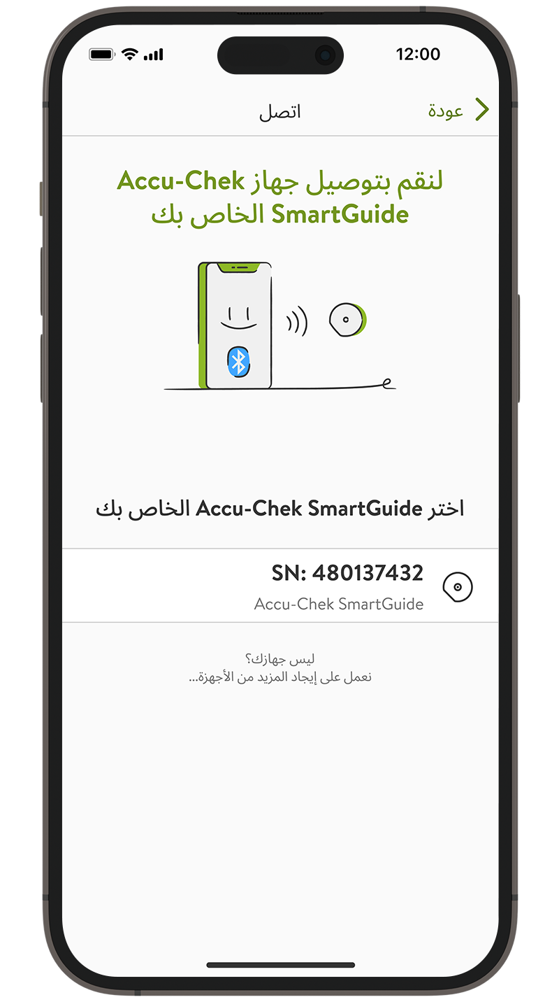 شاشة "تم العثور على مستشعر المراقبة المستمرة لمستوى السكر في الدم"، وتعرض الرقم التسلسلي المطابق على الغطاء الدوار.