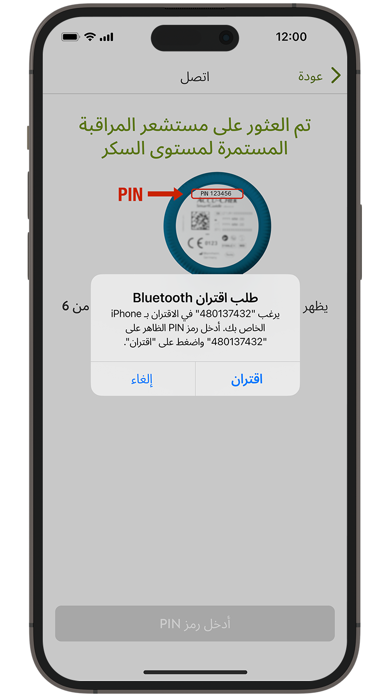 شاشة تعرض طلب اقتران البلوتوث مع هاتفك الذكي.