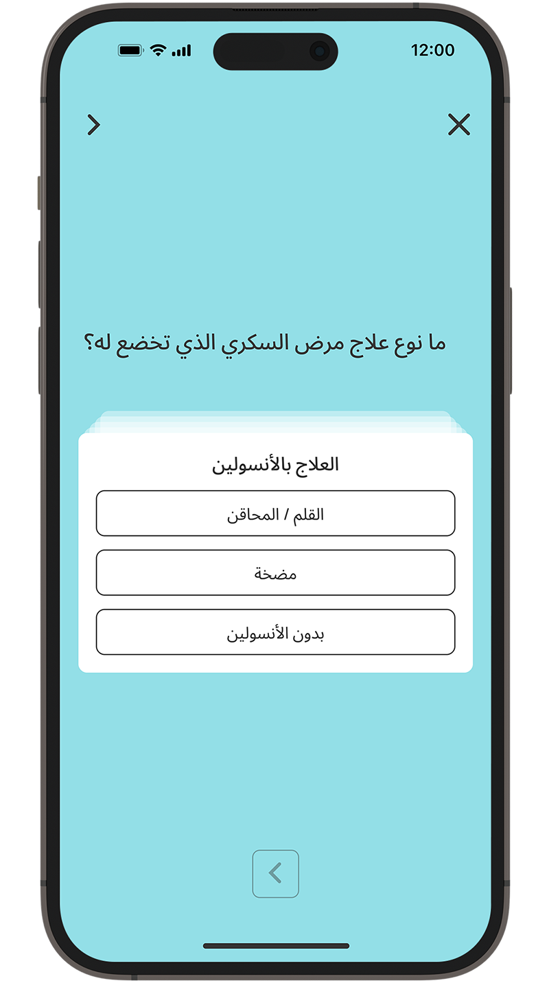 لقطة شاشة لعملية التسجيل في تطبيق mySugr، توضح بدء العلاج بالأنسولين.