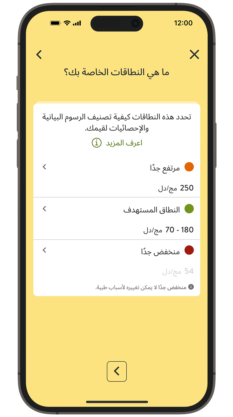 لقطة شاشة لصفحة إعداد وحدات القياس في تطبيق.mySugr
