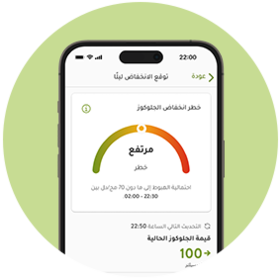 تطبيق  ماي شوجر يعرض ميزات التنبؤ بنسبة الجلوكوز في الدم (التنبؤ قبل 30 دقيقة، وقبل ساعتين، والتنبؤ بانخفاض مستوى السكر ليلاً) على شاشة هاتف ذكي.