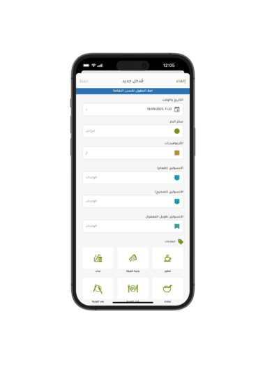 لقطة شاشة للإدخال الجديد في سجل mySugr